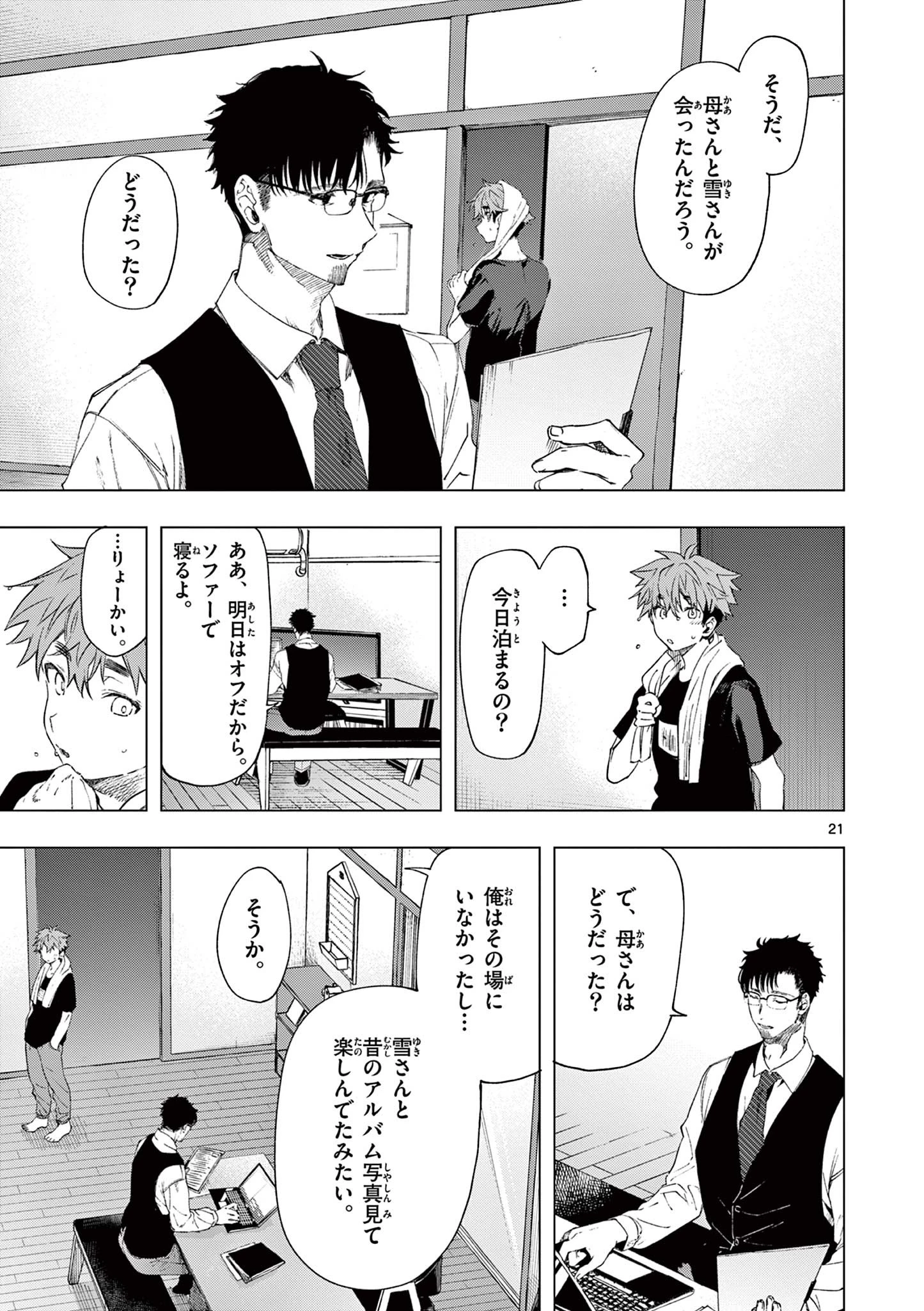 君は冥土様 第76.5話 - 13