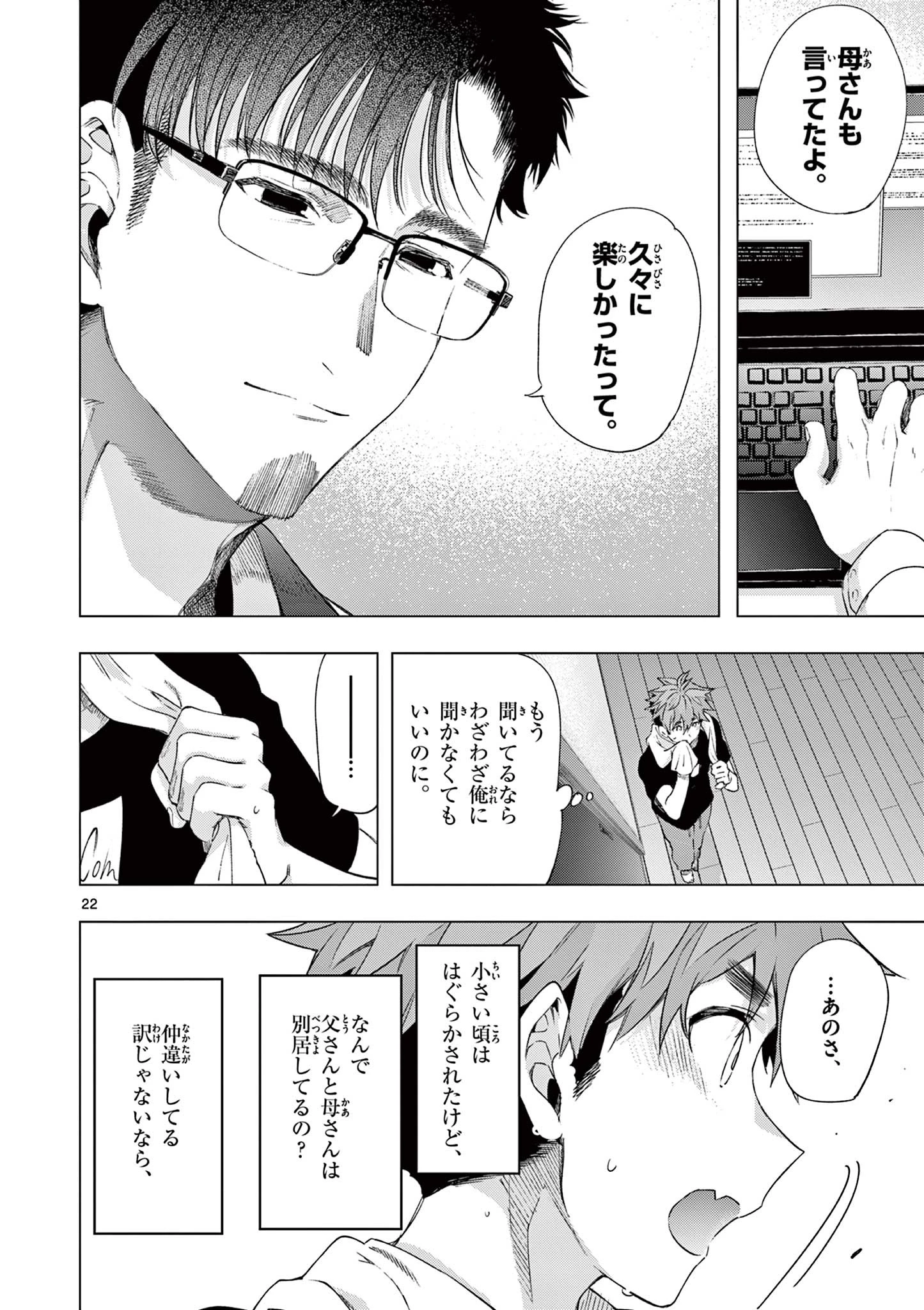 君は冥土様 第76.5話 - 14