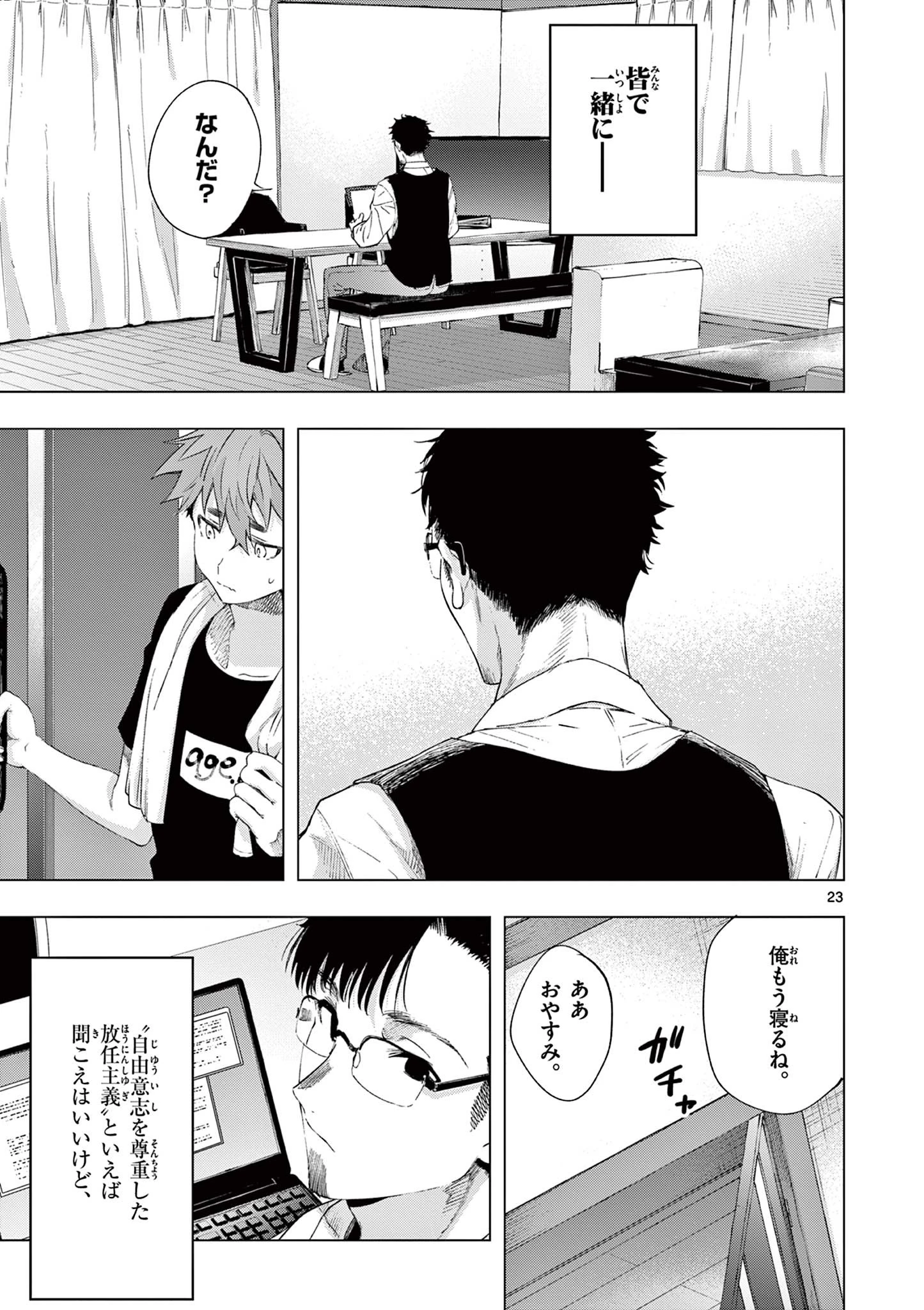 君は冥土様 第76.5話 - 15