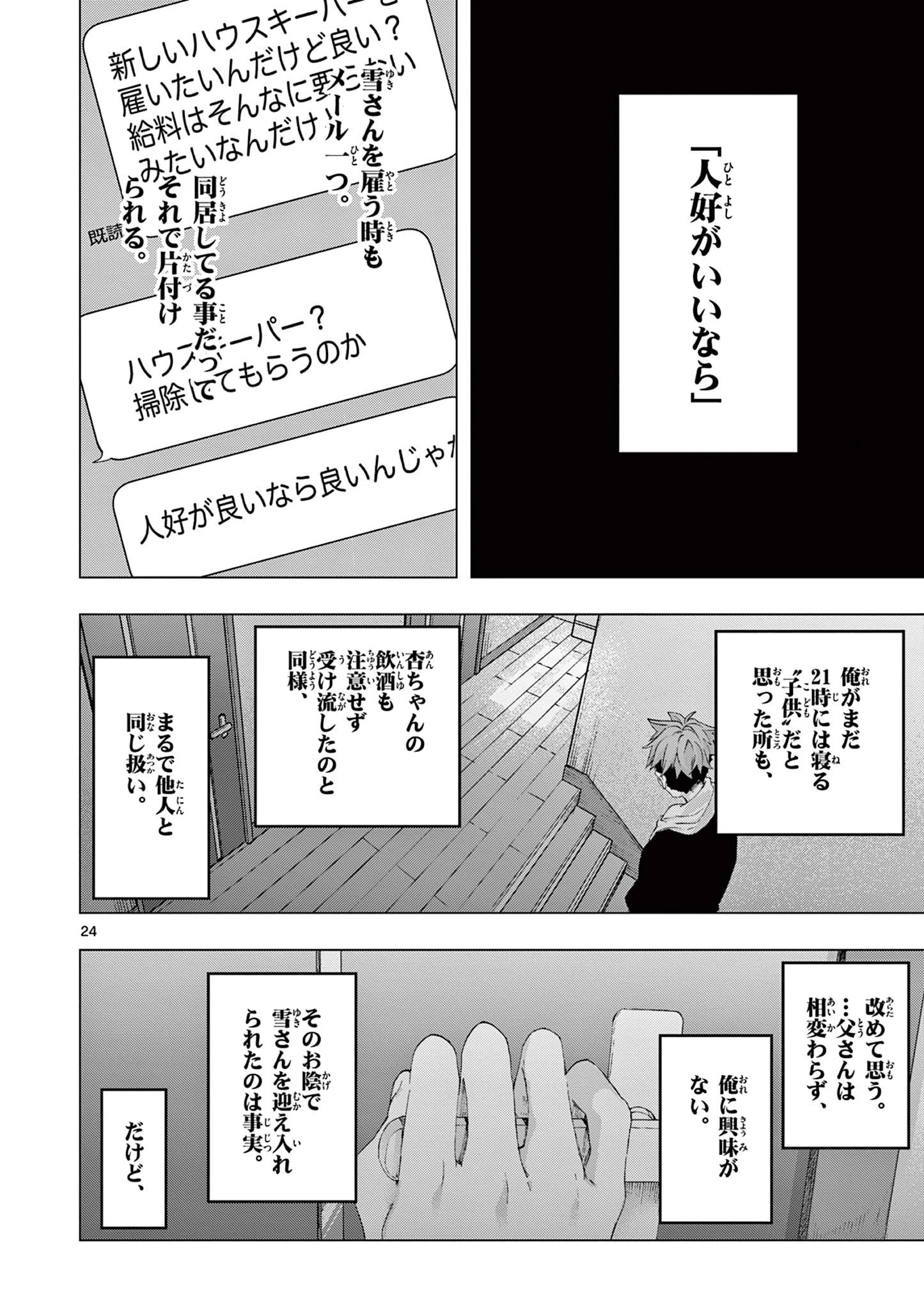 君は冥土様 第76.5話 - 16