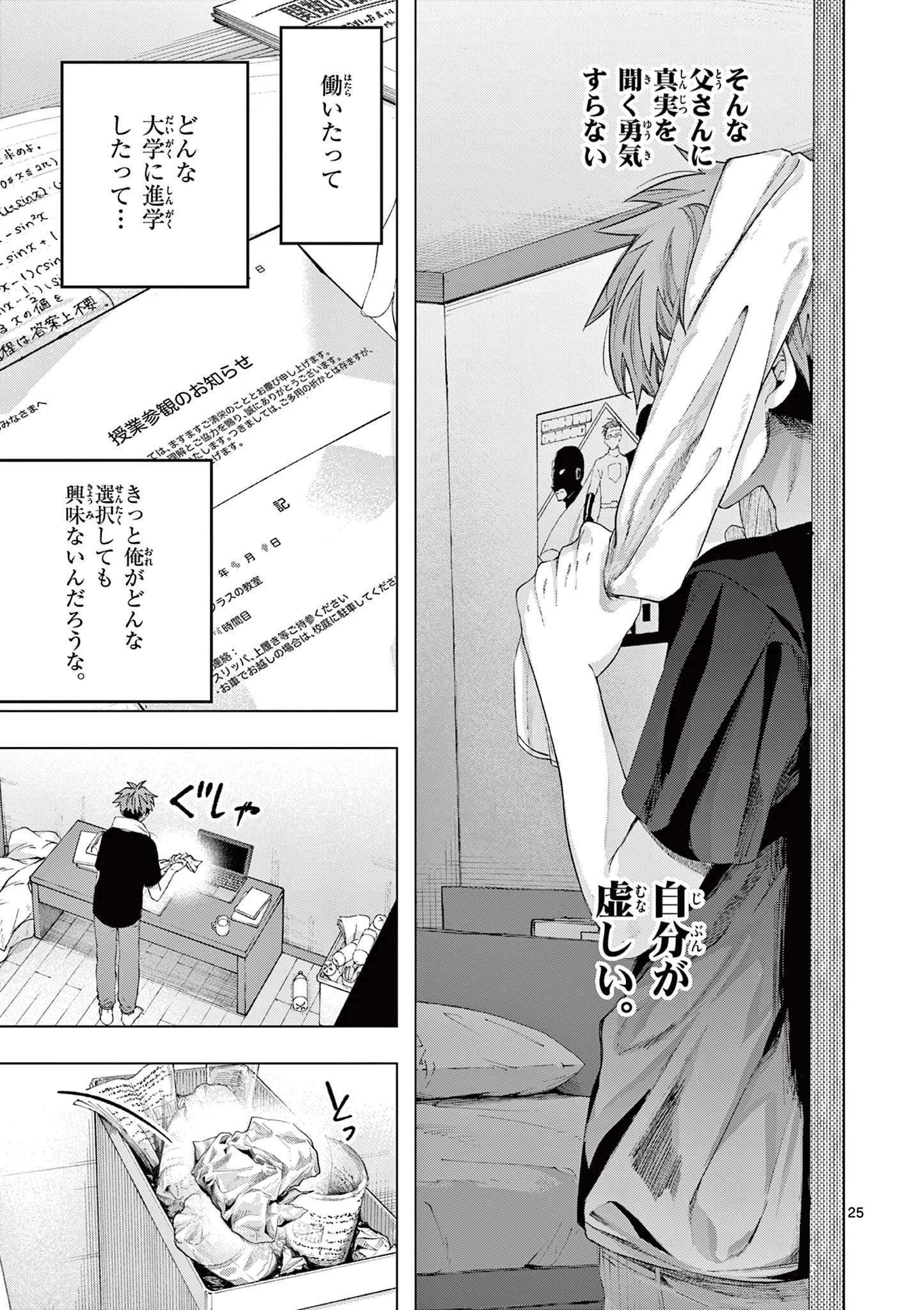 君は冥土様 第76.5話 - 17