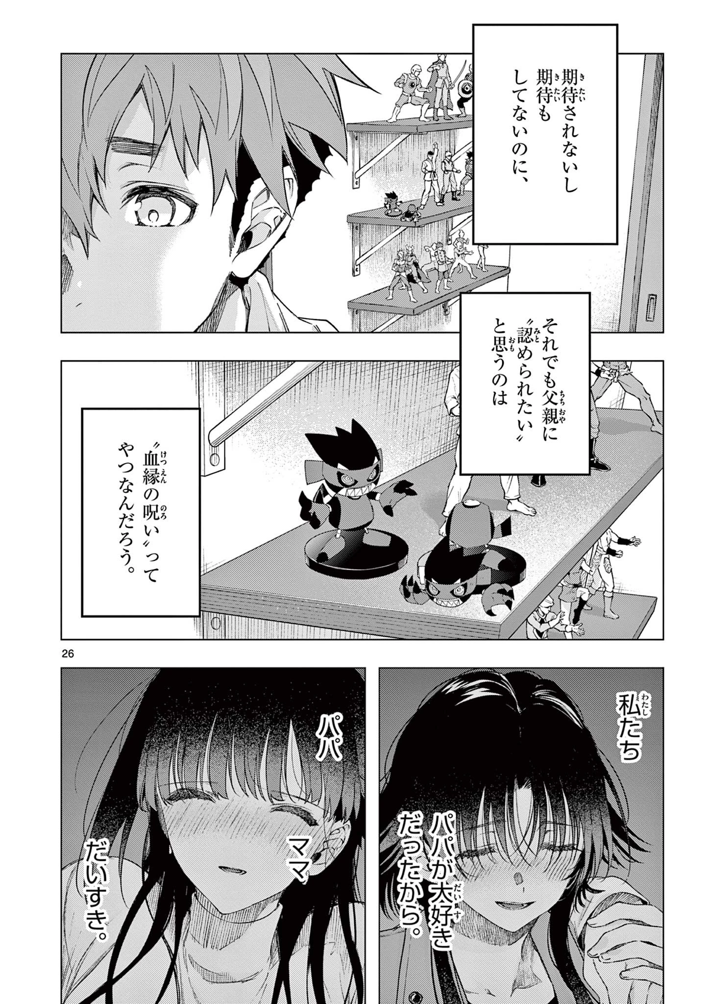 君は冥土様 第76.5話 - 18