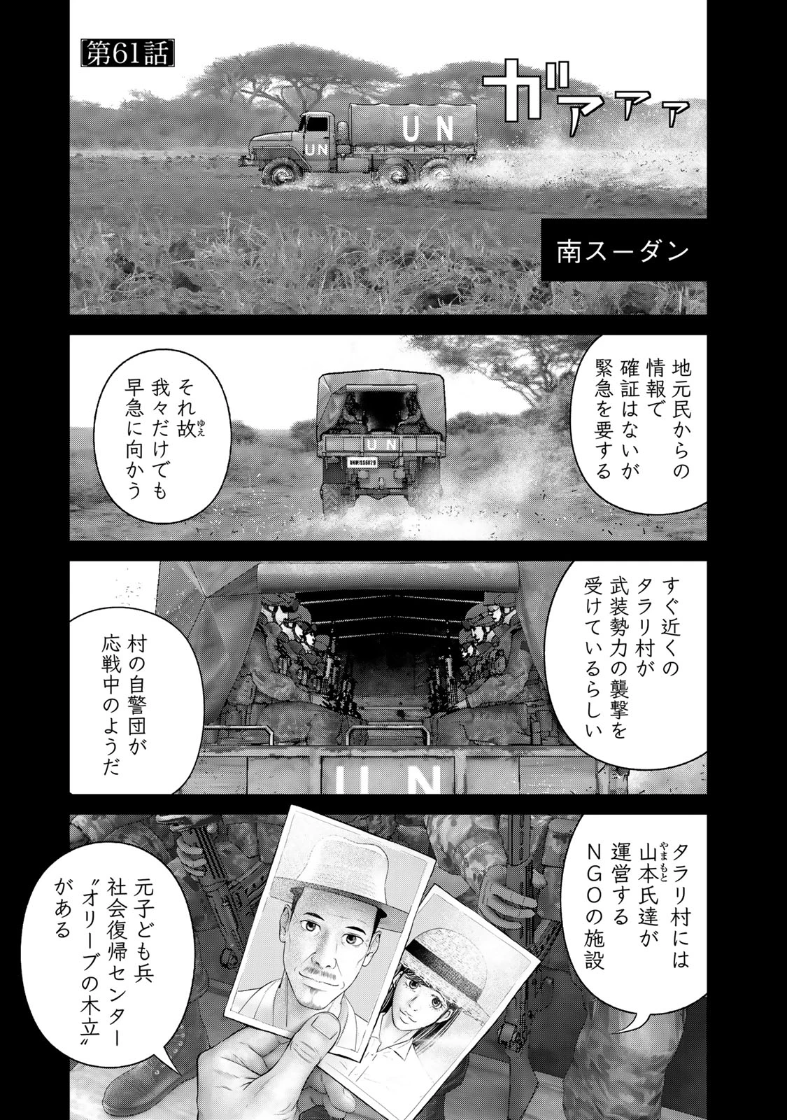 陸上自衛隊特務諜報機関別班の犬 第61話 - 1