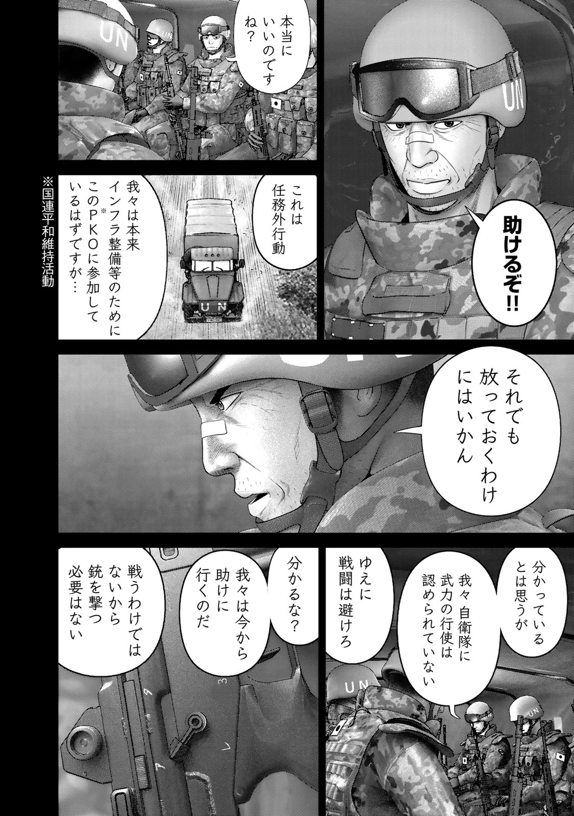 陸上自衛隊特務諜報機関別班の犬 第61話 - 2