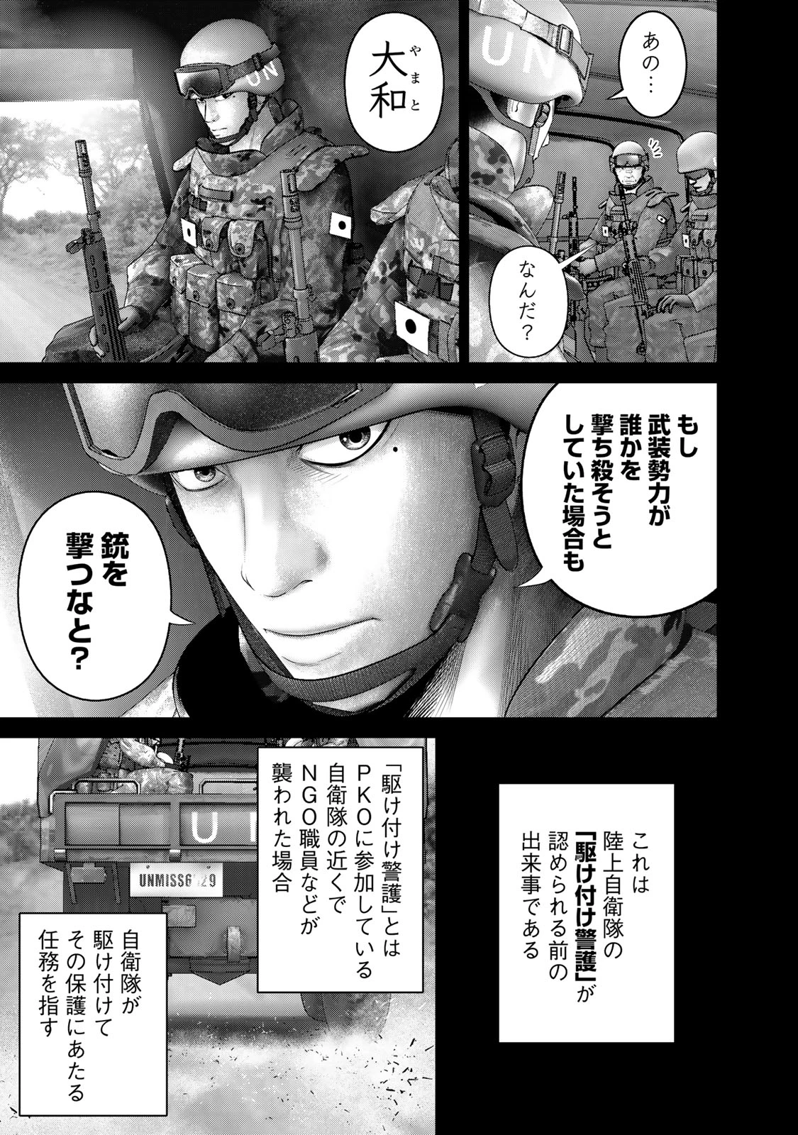 陸上自衛隊特務諜報機関別班の犬 第61話 - 3