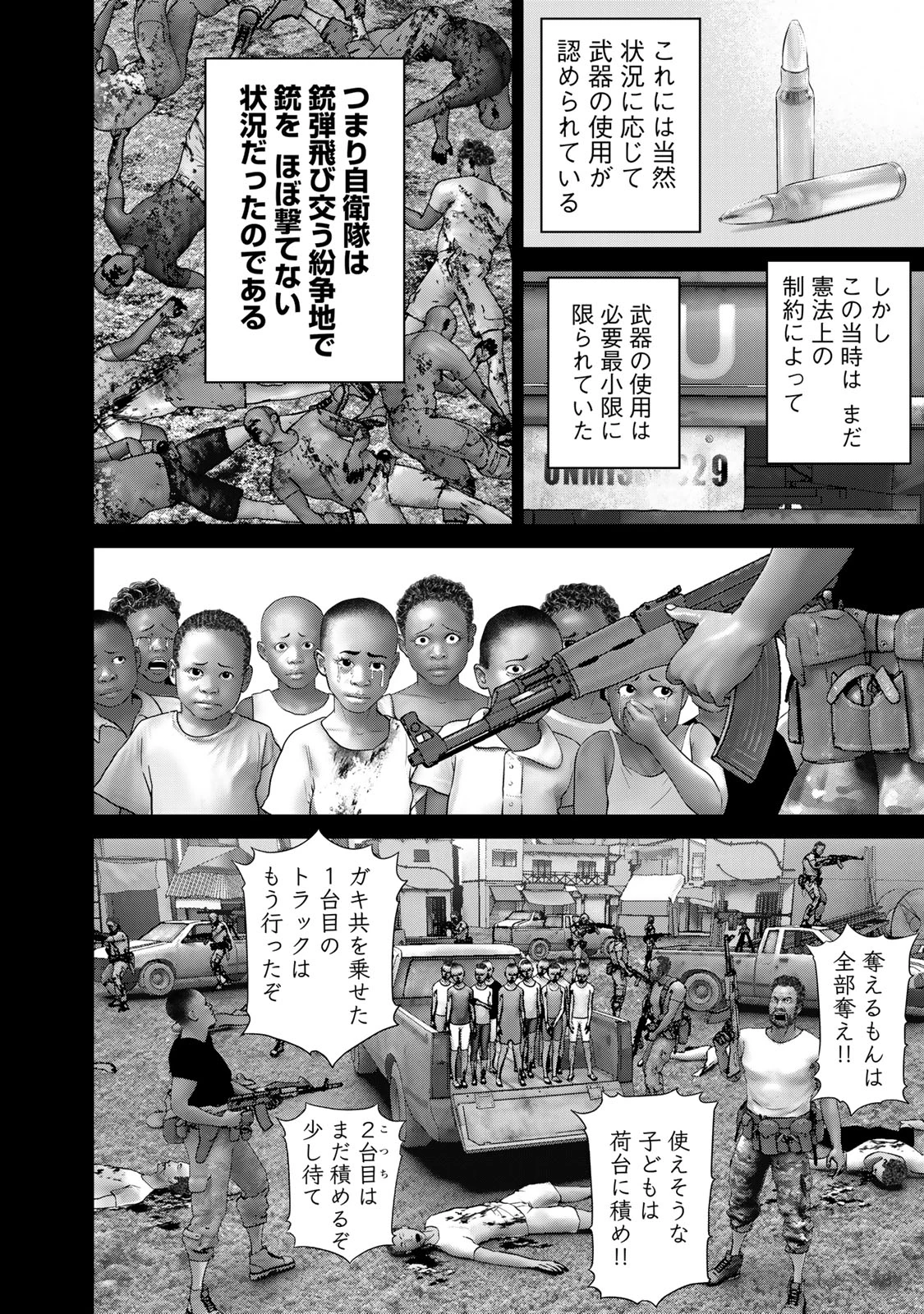 陸上自衛隊特務諜報機関別班の犬 第61話 - 4