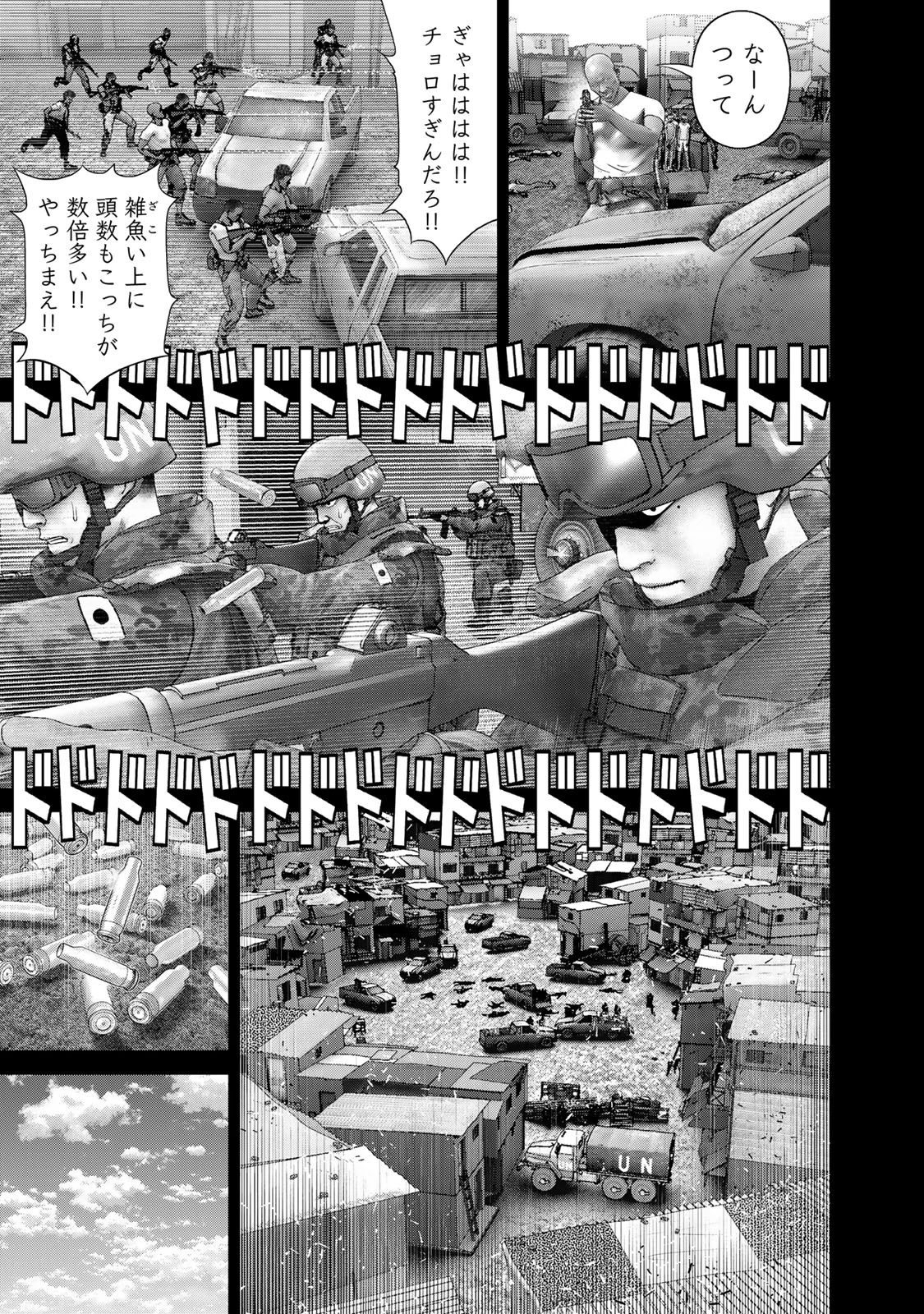 陸上自衛隊特務諜報機関別班の犬 第61話 - 9