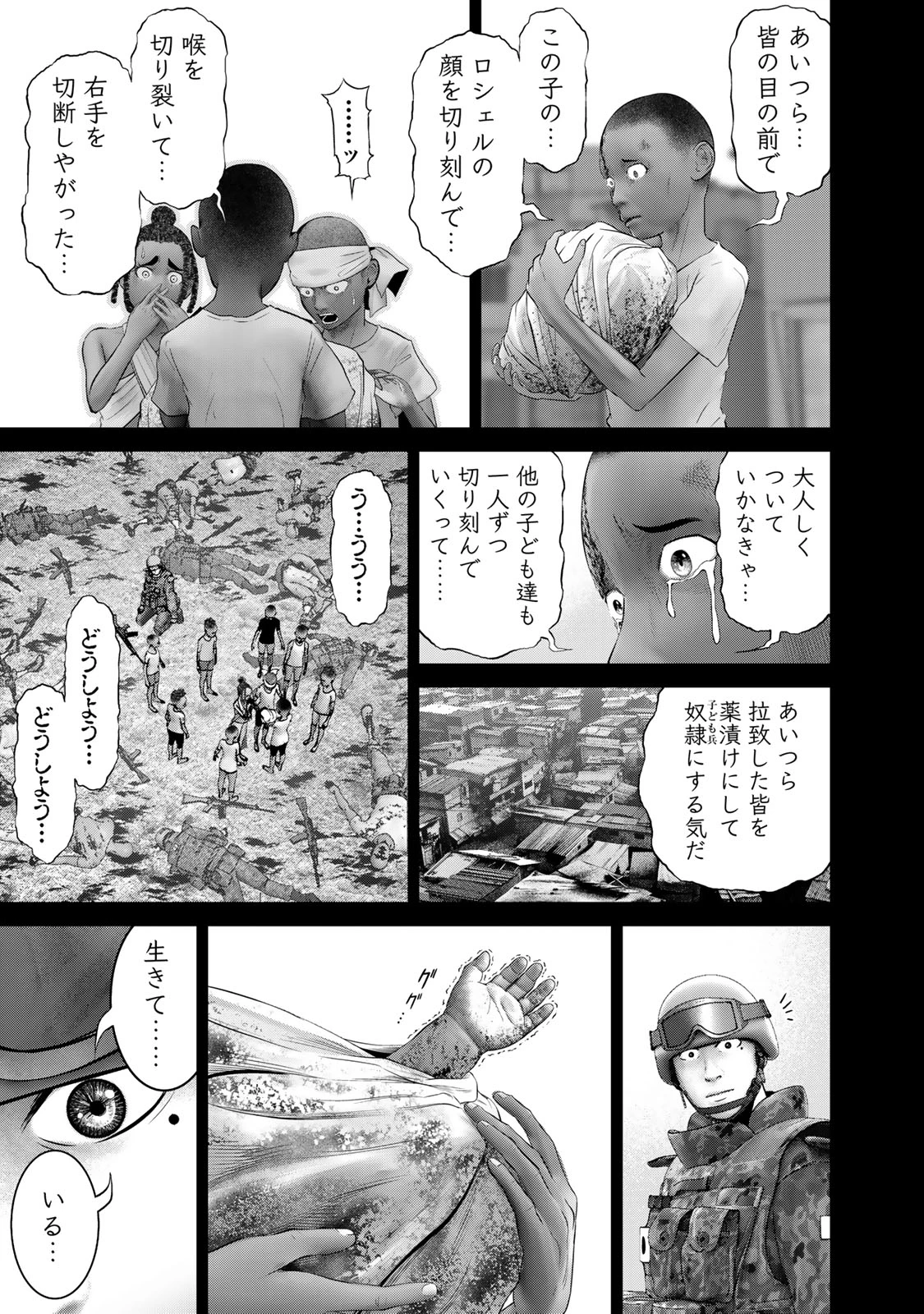 陸上自衛隊特務諜報機関別班の犬 第61話 - 13