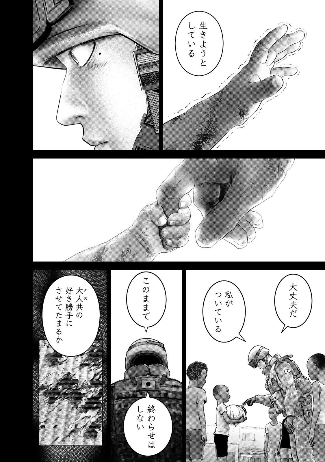 陸上自衛隊特務諜報機関別班の犬 第61話 - 14