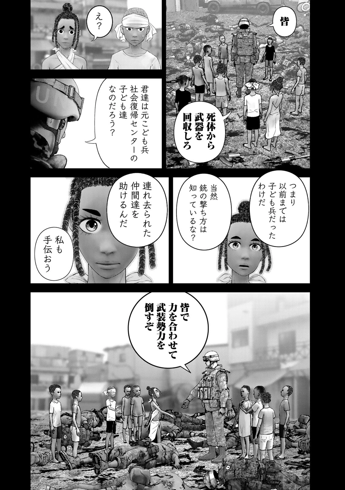 陸上自衛隊特務諜報機関別班の犬 第61話 - 15