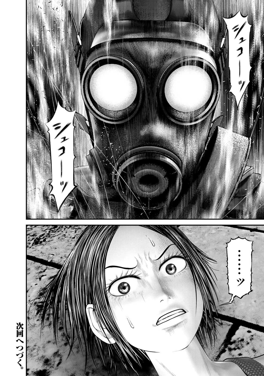 陸上自衛隊特務諜報機関別班の犬 第61話 - 18