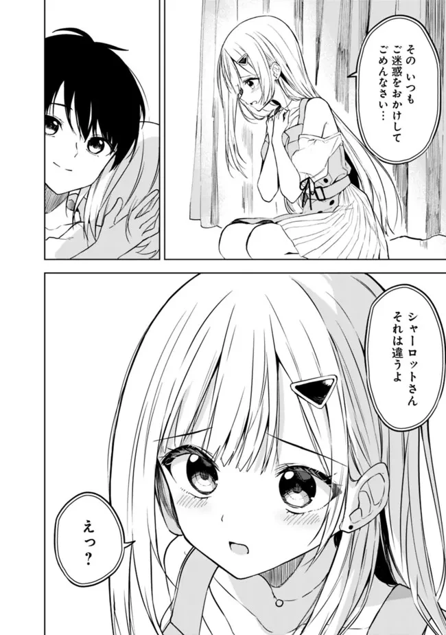 迷子になっていた幼女を助けたら、お隣に住む美少女留学生が家に遊びに来るようになった件について 第12話 - 2