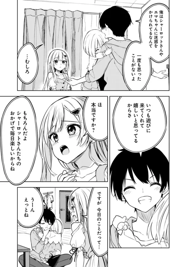 迷子になっていた幼女を助けたら、お隣に住む美少女留学生が家に遊びに来るようになった件について 第12話 - 3
