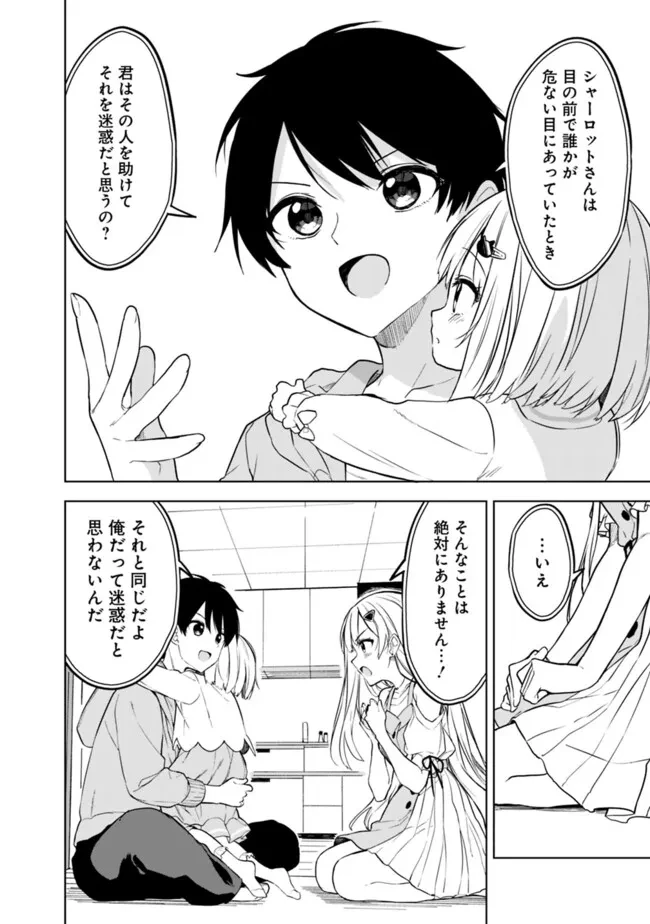 迷子になっていた幼女を助けたら、お隣に住む美少女留学生が家に遊びに来るようになった件について 第12話 - 4