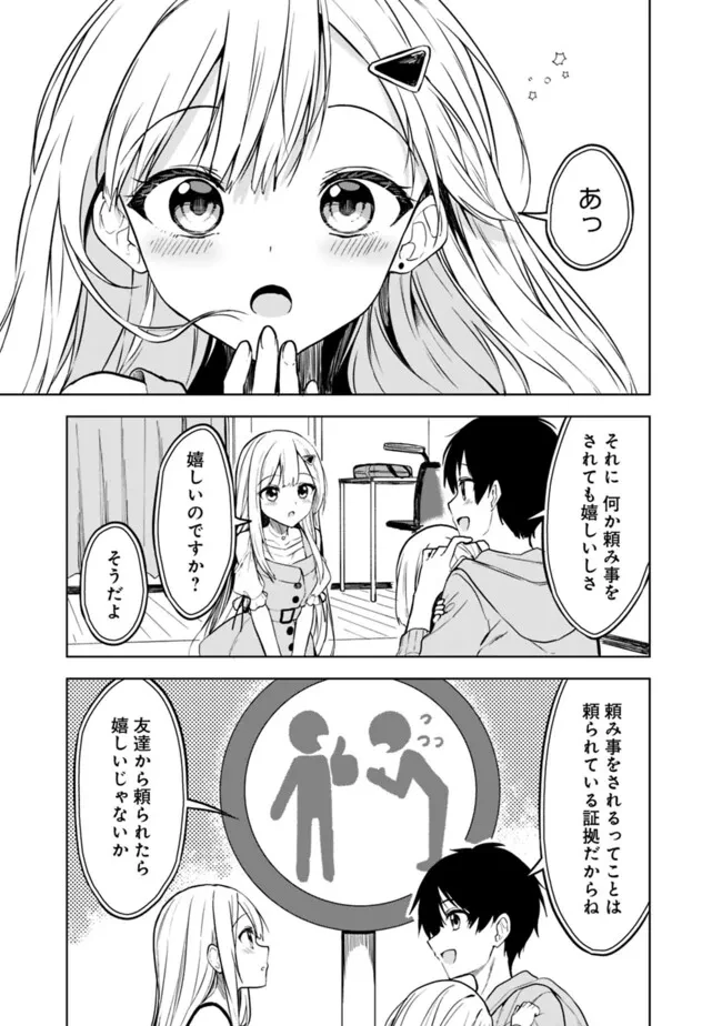 迷子になっていた幼女を助けたら、お隣に住む美少女留学生が家に遊びに来るようになった件について 第12話 - 5