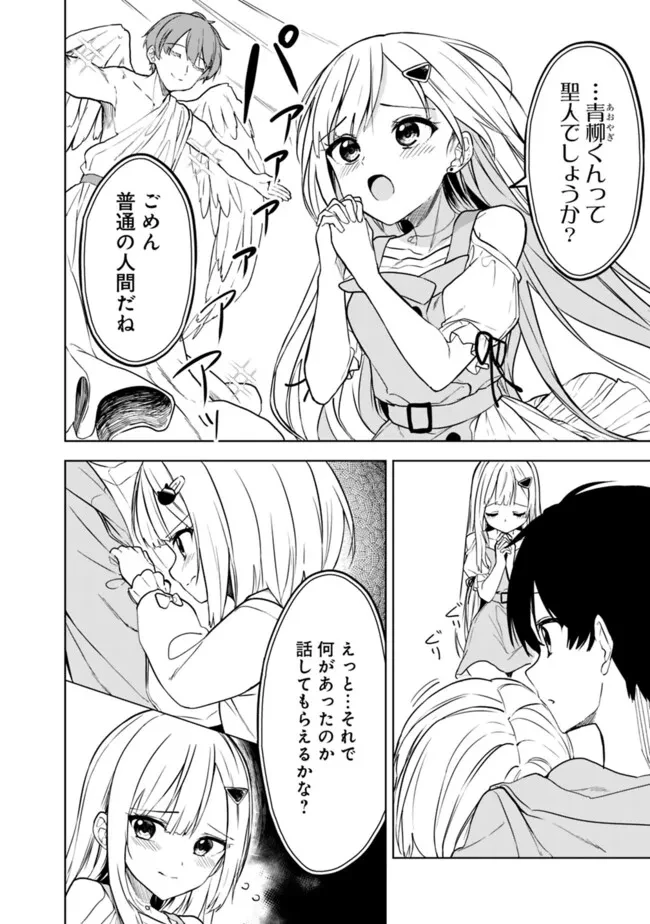 迷子になっていた幼女を助けたら、お隣に住む美少女留学生が家に遊びに来るようになった件について 第12話 - 6