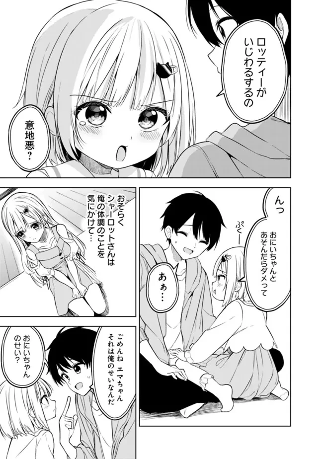 迷子になっていた幼女を助けたら、お隣に住む美少女留学生が家に遊びに来るようになった件について 第12話 - 7
