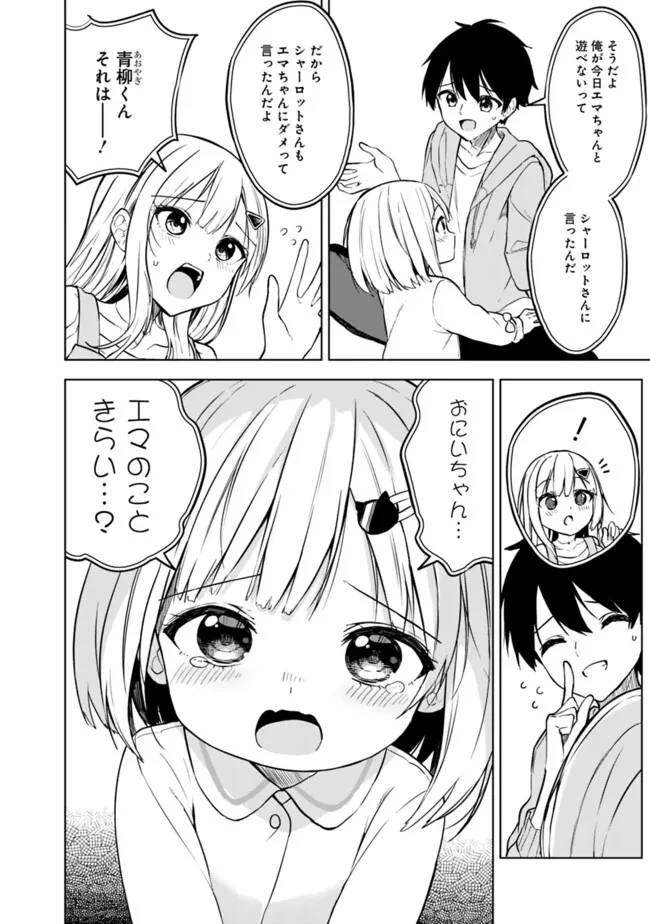 迷子になっていた幼女を助けたら、お隣に住む美少女留学生が家に遊びに来るようになった件について 第12話 - 8