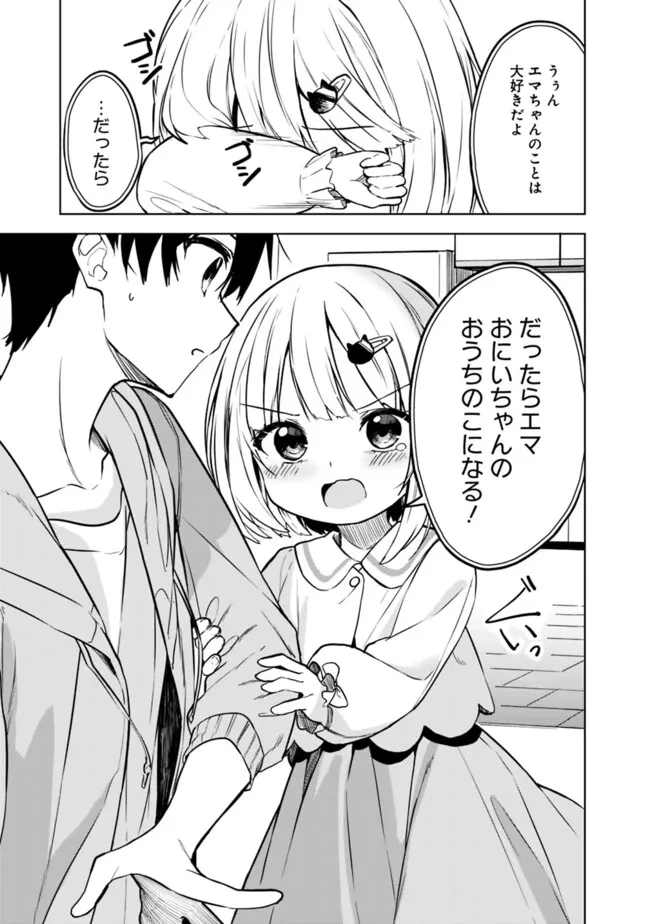 迷子になっていた幼女を助けたら、お隣に住む美少女留学生が家に遊びに来るようになった件について 第12話 - 9