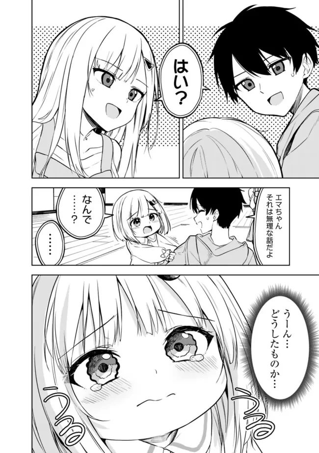 迷子になっていた幼女を助けたら、お隣に住む美少女留学生が家に遊びに来るようになった件について 第12話 - 10