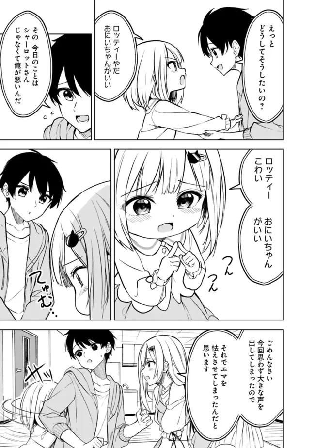 迷子になっていた幼女を助けたら、お隣に住む美少女留学生が家に遊びに来るようになった件について 第12話 - 11