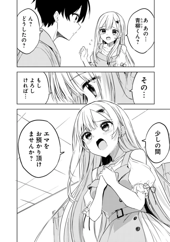 迷子になっていた幼女を助けたら、お隣に住む美少女留学生が家に遊びに来るようになった件について 第12話 - 12