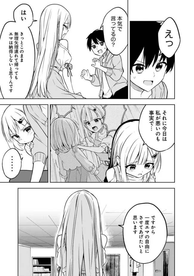 迷子になっていた幼女を助けたら、お隣に住む美少女留学生が家に遊びに来るようになった件について 第12話 - 13