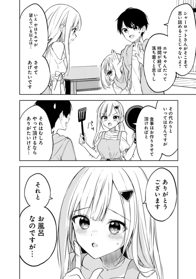 迷子になっていた幼女を助けたら、お隣に住む美少女留学生が家に遊びに来るようになった件について 第12話 - 14