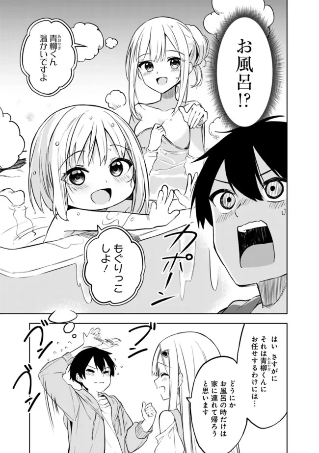 迷子になっていた幼女を助けたら、お隣に住む美少女留学生が家に遊びに来るようになった件について 第12話 - 15