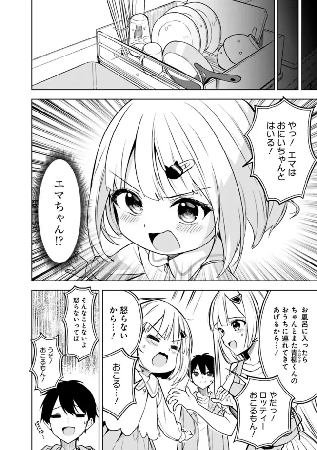 迷子になっていた幼女を助けたら、お隣に住む美少女留学生が家に遊びに来るようになった件について 第12話 - 16