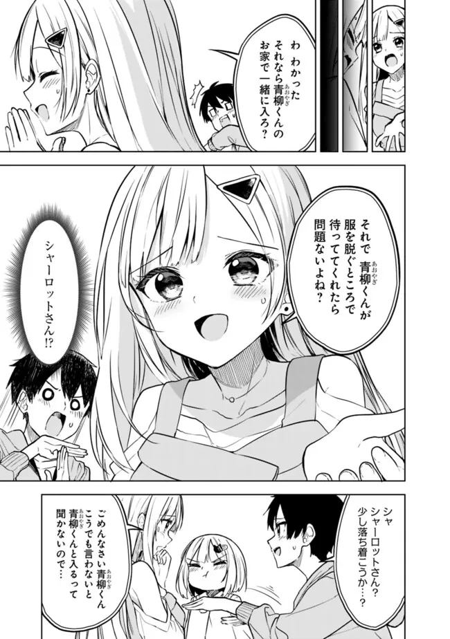 迷子になっていた幼女を助けたら、お隣に住む美少女留学生が家に遊びに来るようになった件について 第12話 - 17