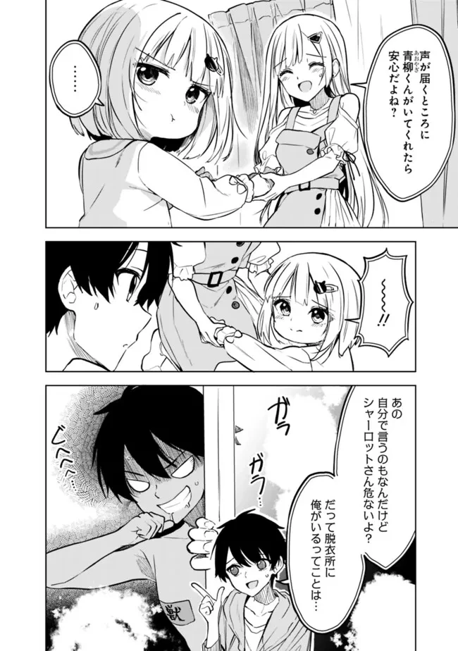 迷子になっていた幼女を助けたら、お隣に住む美少女留学生が家に遊びに来るようになった件について 第12話 - 18
