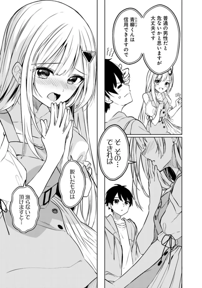 迷子になっていた幼女を助けたら、お隣に住む美少女留学生が家に遊びに来るようになった件について 第12話 - 19