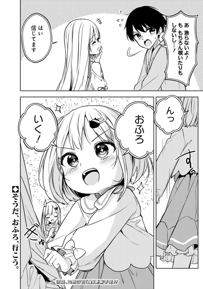 迷子になっていた幼女を助けたら、お隣に住む美少女留学生が家に遊びに来るようになった件について 第12話 - 20