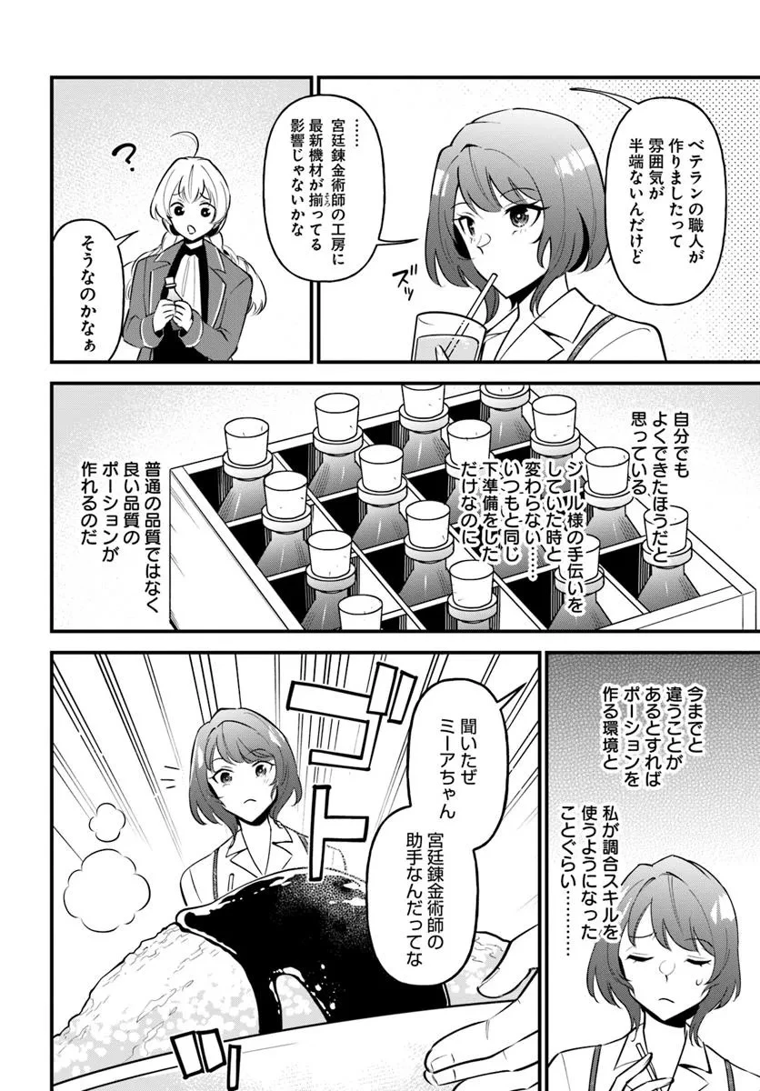 蔑まれた令嬢は、第二の人生で憧れの錬金術師の道を選ぶ ～夢を叶えた見習い錬金術師の第一歩～ 第8話 - 4
