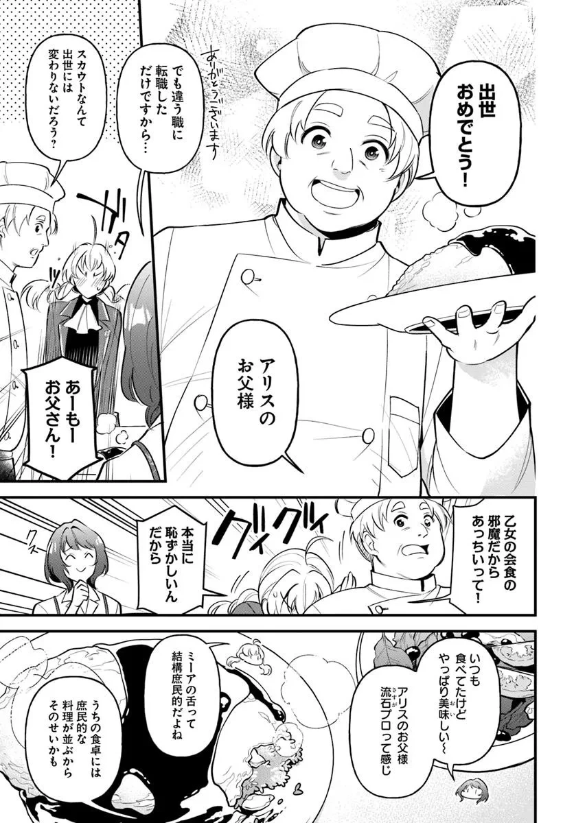 蔑まれた令嬢は、第二の人生で憧れの錬金術師の道を選ぶ ～夢を叶えた見習い錬金術師の第一歩～ 第8話 - 5