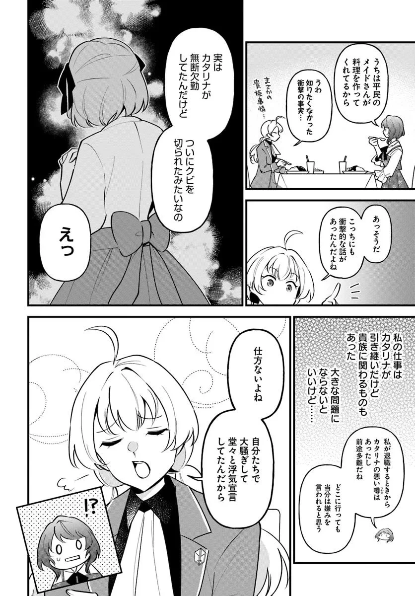 蔑まれた令嬢は、第二の人生で憧れの錬金術師の道を選ぶ ～夢を叶えた見習い錬金術師の第一歩～ 第8話 - 6