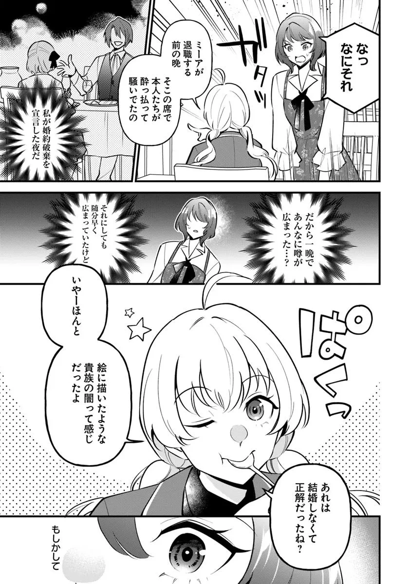 蔑まれた令嬢は、第二の人生で憧れの錬金術師の道を選ぶ ～夢を叶えた見習い錬金術師の第一歩～ 第8話 - 7