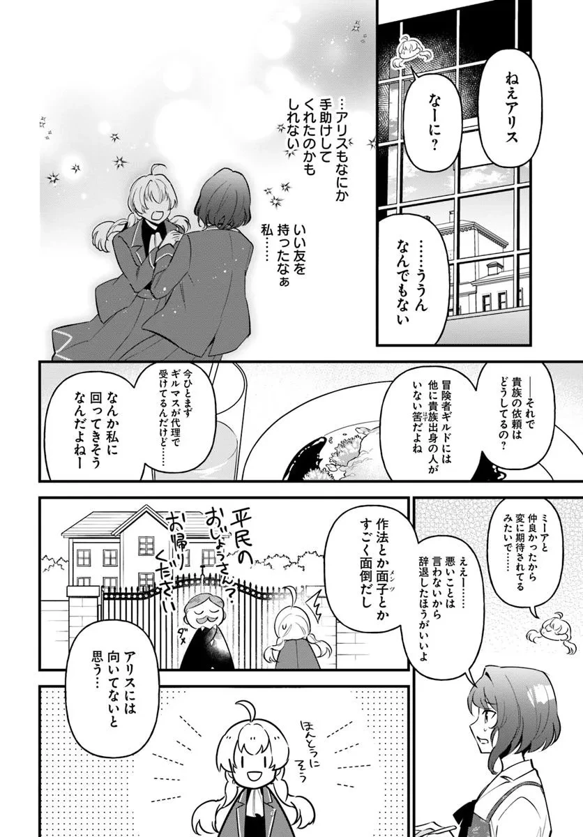 蔑まれた令嬢は、第二の人生で憧れの錬金術師の道を選ぶ ～夢を叶えた見習い錬金術師の第一歩～ 第8話 - 8