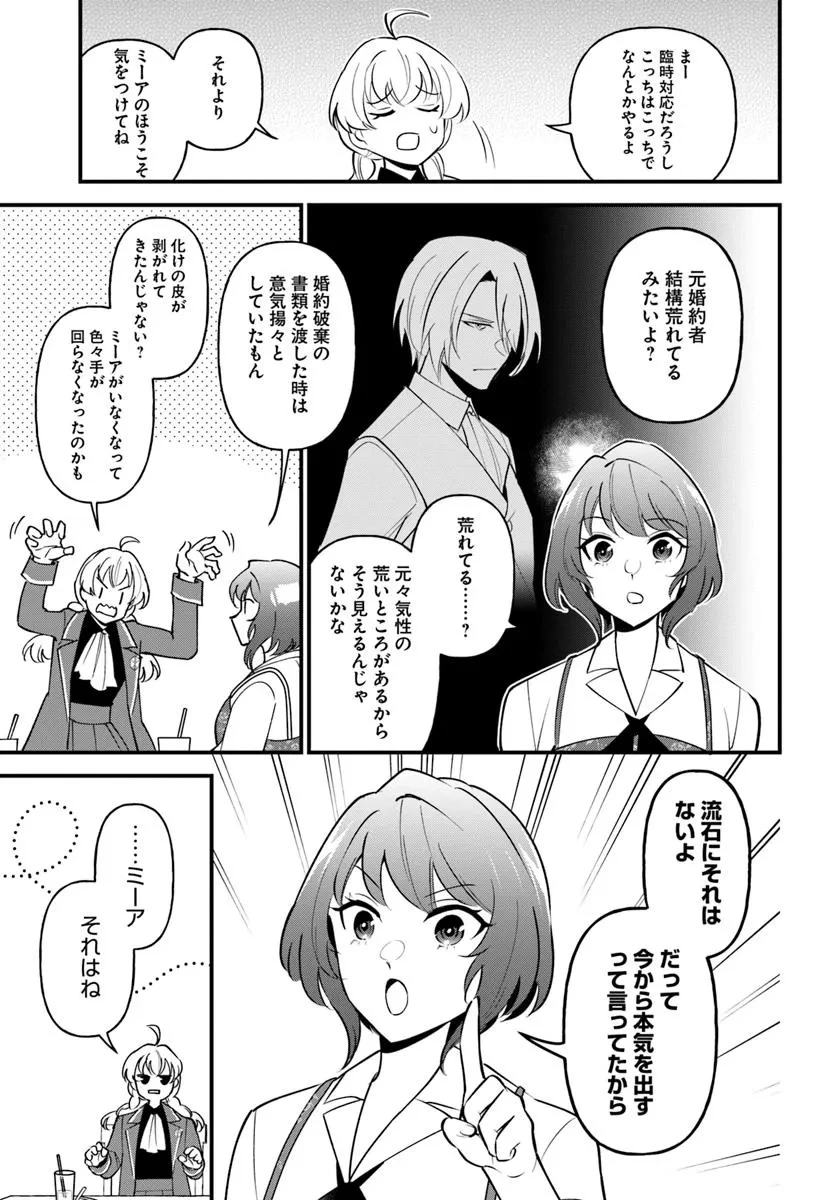 蔑まれた令嬢は、第二の人生で憧れの錬金術師の道を選ぶ ～夢を叶えた見習い錬金術師の第一歩～ 第8話 - 9