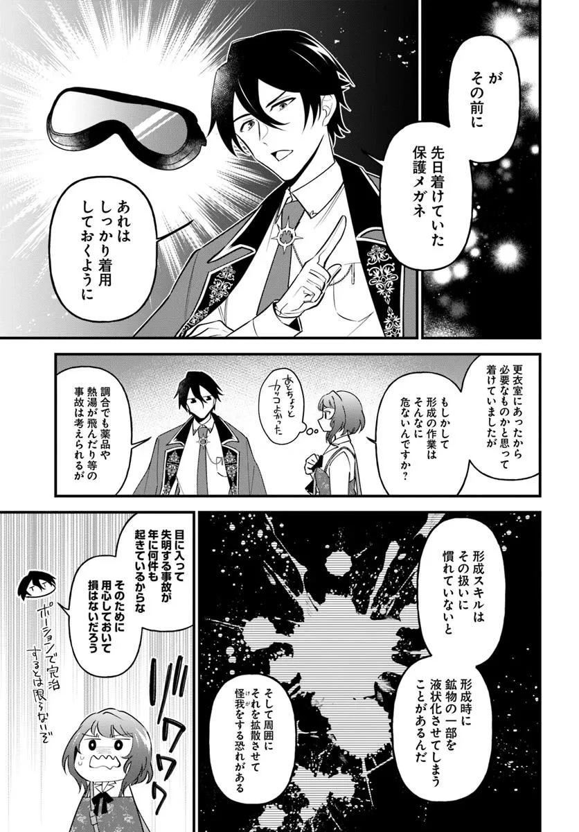 蔑まれた令嬢は、第二の人生で憧れの錬金術師の道を選ぶ ～夢を叶えた見習い錬金術師の第一歩～ 第8話 - 11
