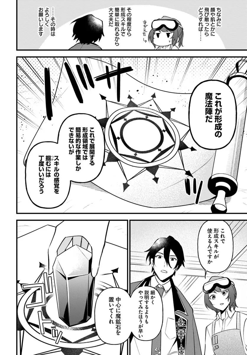 蔑まれた令嬢は、第二の人生で憧れの錬金術師の道を選ぶ ～夢を叶えた見習い錬金術師の第一歩～ 第8話 - 12
