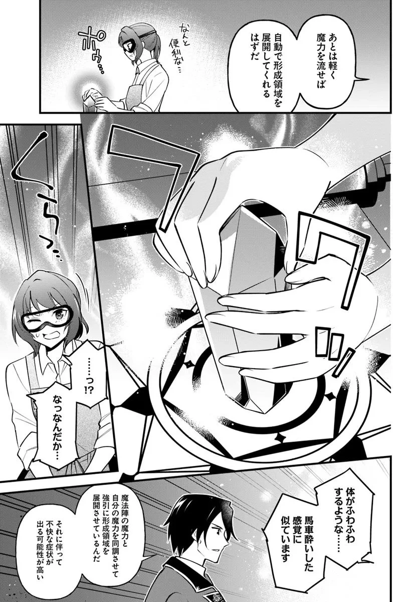 蔑まれた令嬢は、第二の人生で憧れの錬金術師の道を選ぶ ～夢を叶えた見習い錬金術師の第一歩～ 第8話 - 13