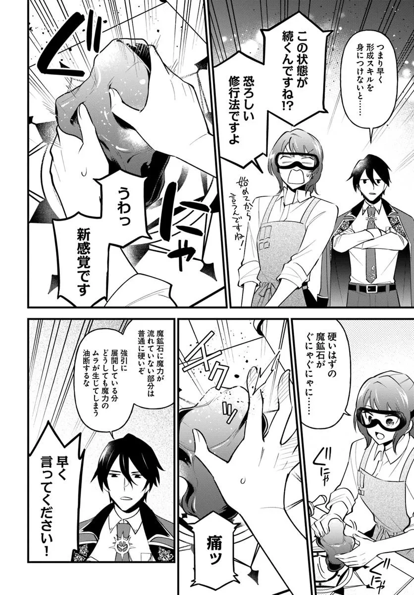 蔑まれた令嬢は、第二の人生で憧れの錬金術師の道を選ぶ ～夢を叶えた見習い錬金術師の第一歩～ 第8話 - 14