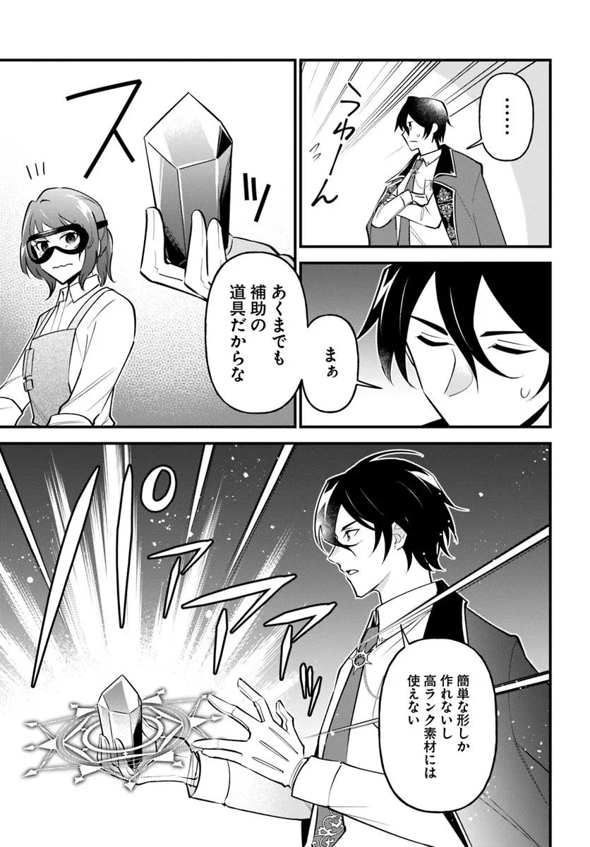 蔑まれた令嬢は、第二の人生で憧れの錬金術師の道を選ぶ ～夢を叶えた見習い錬金術師の第一歩～ 第8話 - 15