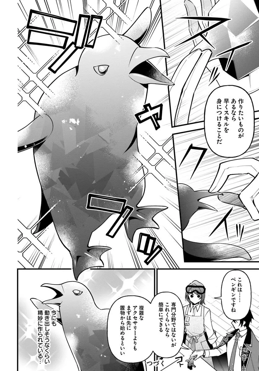 蔑まれた令嬢は、第二の人生で憧れの錬金術師の道を選ぶ ～夢を叶えた見習い錬金術師の第一歩～ 第8話 - 16