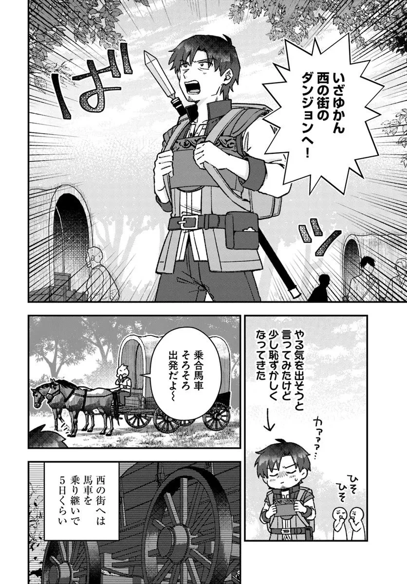 底辺おっさん、チート覚醒で異世界楽々ライフ 第11.1話 - 4