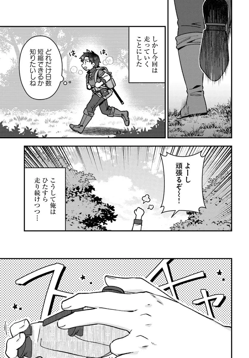 底辺おっさん、チート覚醒で異世界楽々ライフ 第11.1話 - 5