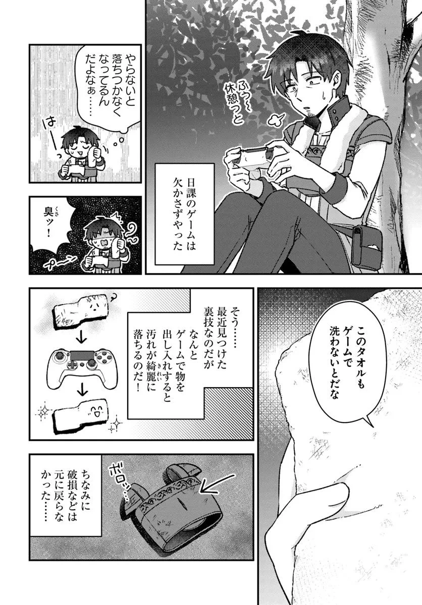 底辺おっさん、チート覚醒で異世界楽々ライフ 第11.1話 - 6