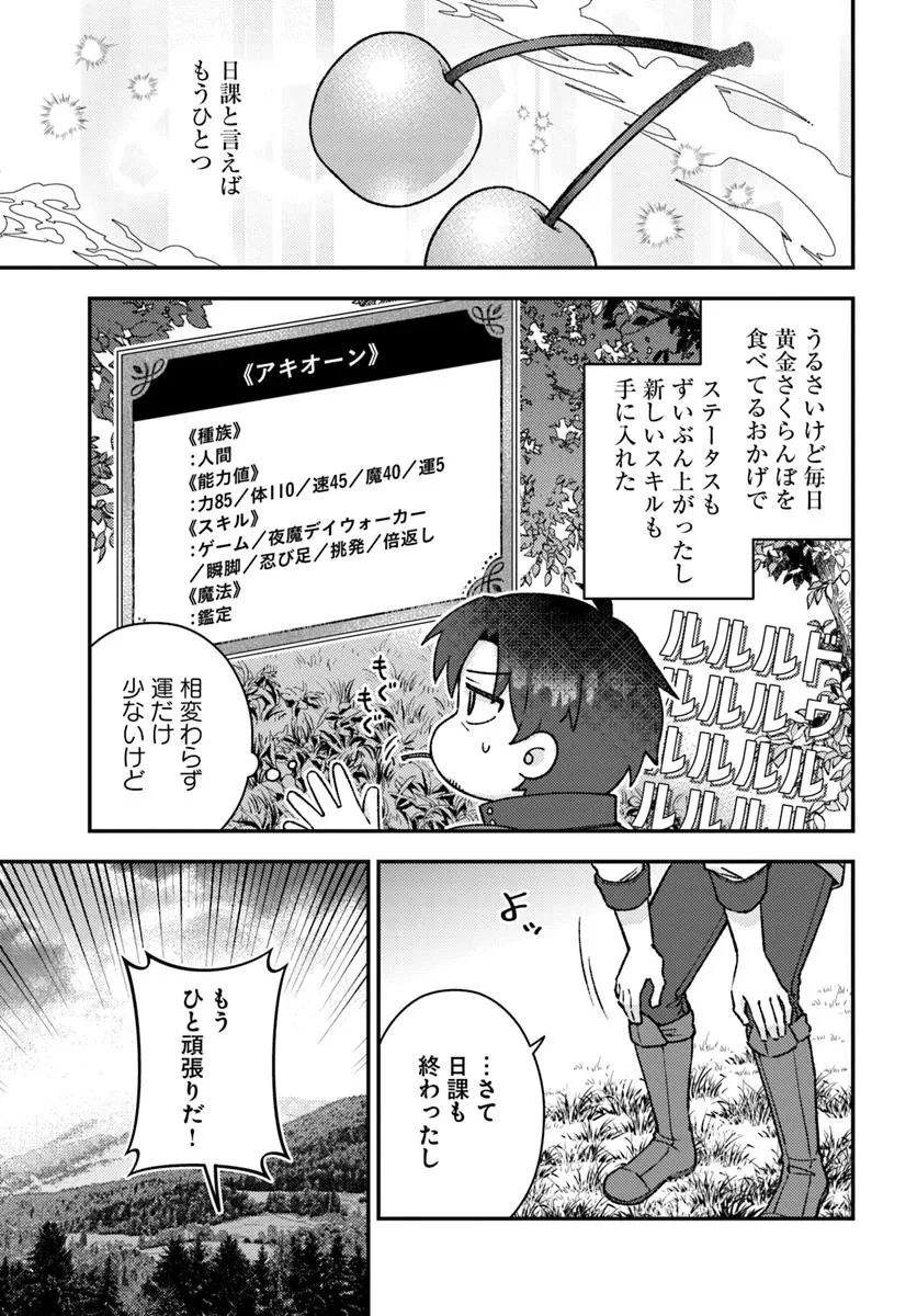 底辺おっさん、チート覚醒で異世界楽々ライフ 第11.1話 - 7